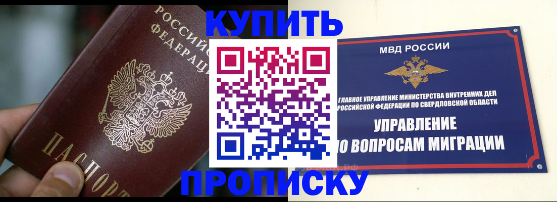 временная регистрация в квартире в Железноводске