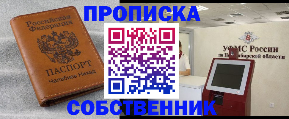 регистрация в Железноводске