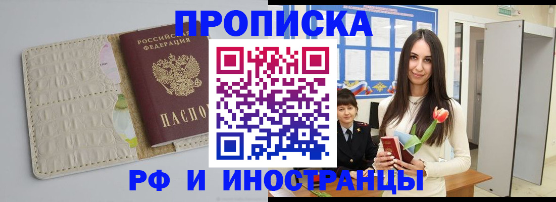 прописка гарантия в Железноводске