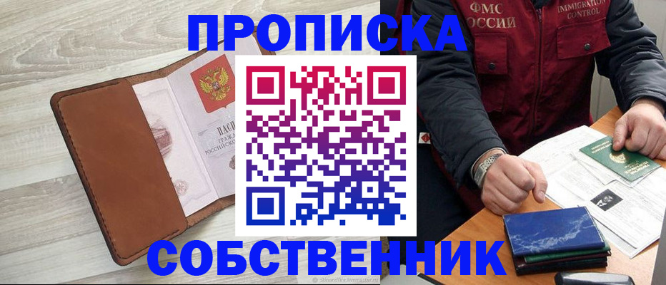 временная регистрация для всех в Железноводске